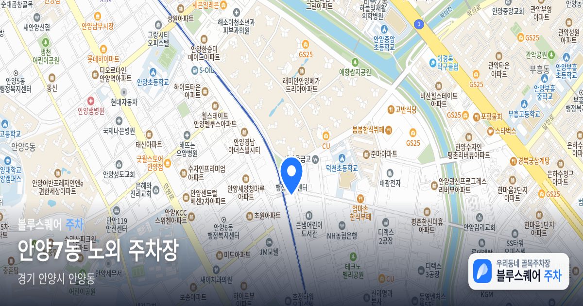 안양7동 노외 주차장 위치 지도