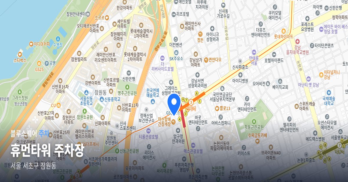 휴먼타워 주차장 위치 지도