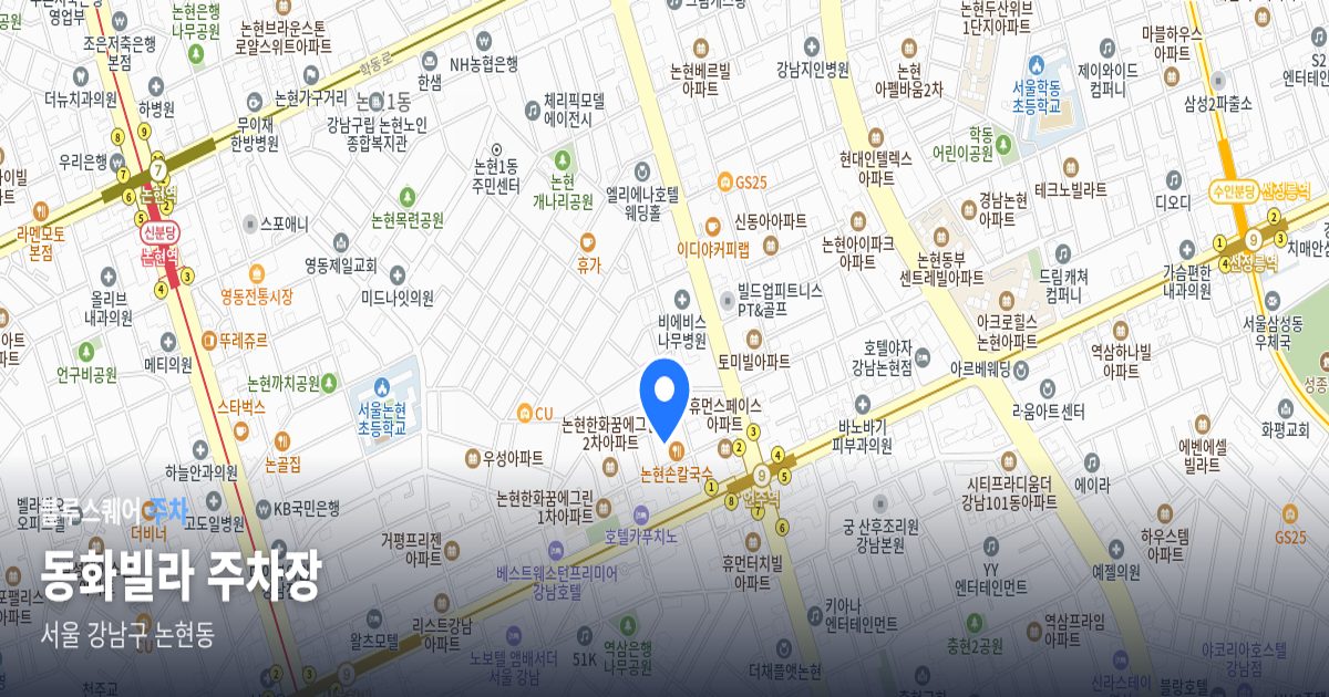 동화빌라 주차장 위치 지도