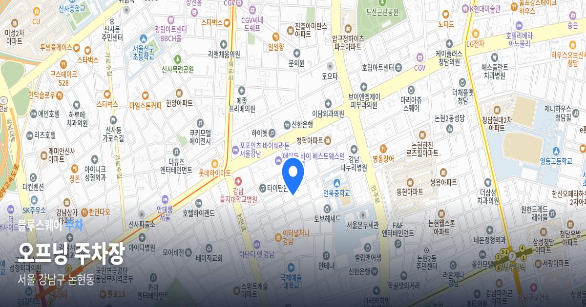 오프닝 주차장 위치 지도