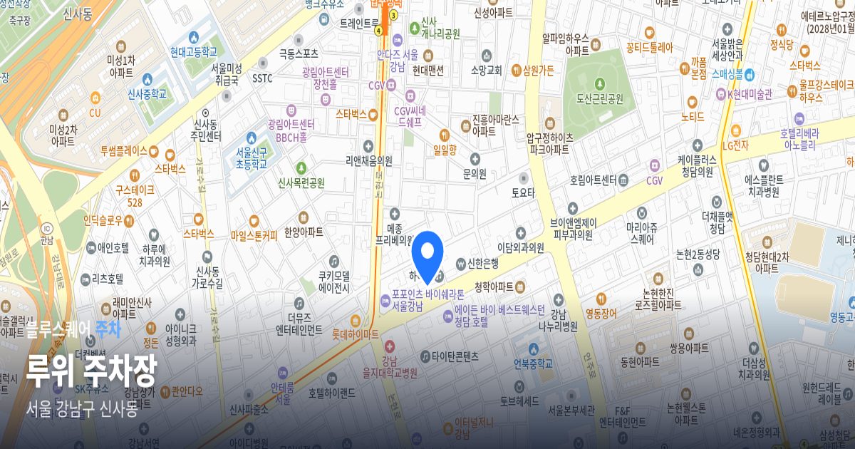 루위 주차장 위치 지도