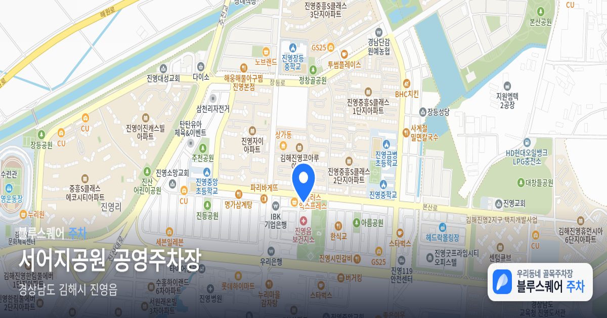서어지공원 공영주차장 위치 지도