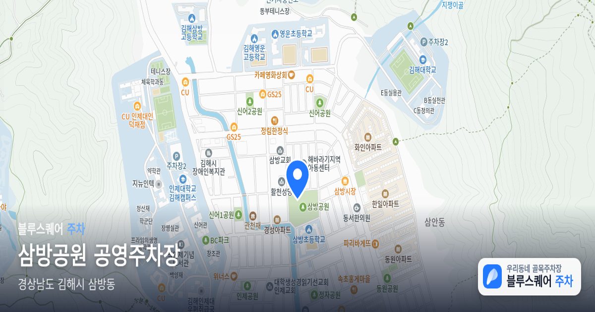 삼방공원 공영주차장 위치 지도