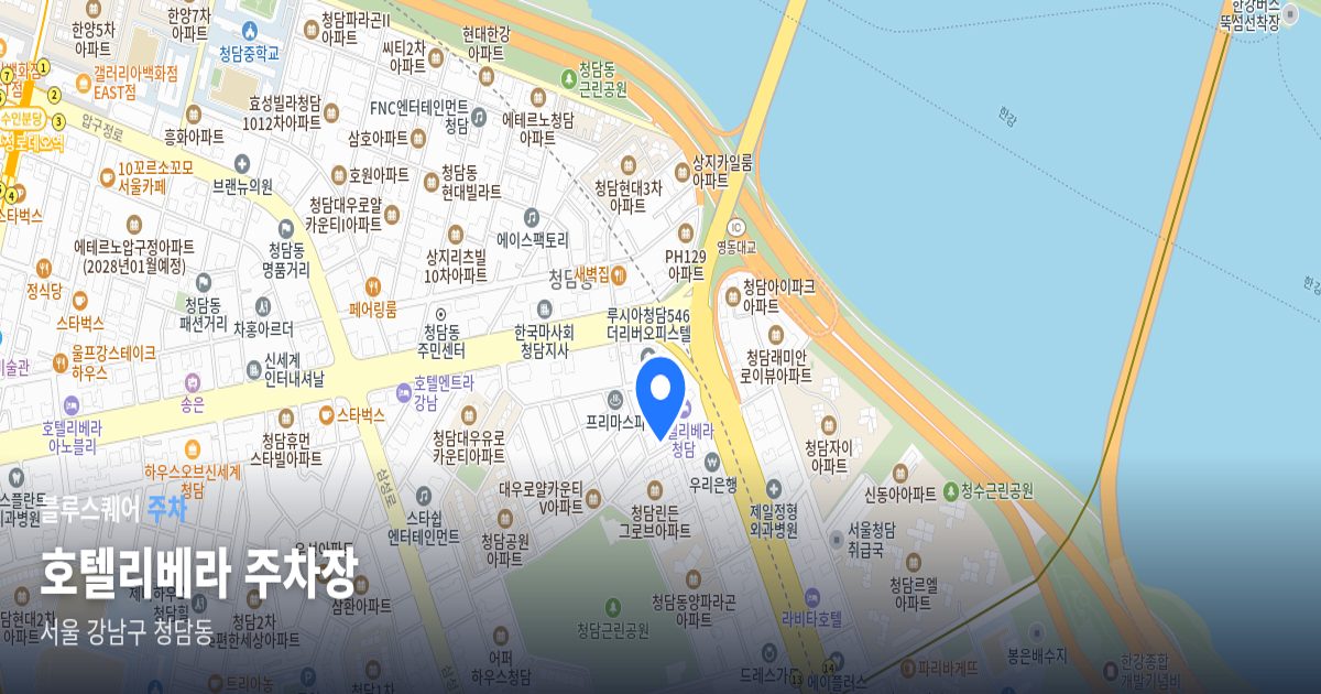 호텔리베라 주차장 위치 지도