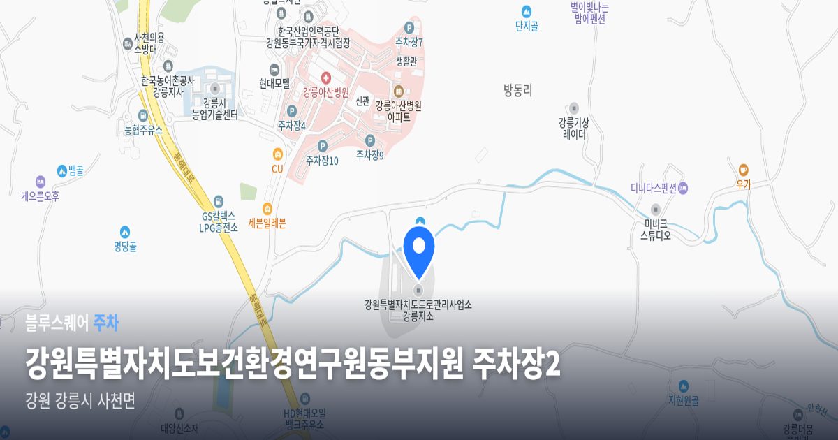 강원특별자치도보건환경연구원동부지원 주차장2 위치 지도
