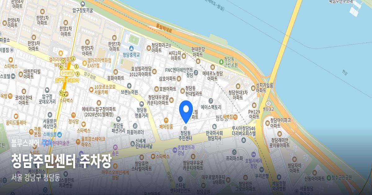 청담주민센터 주차장 위치 지도