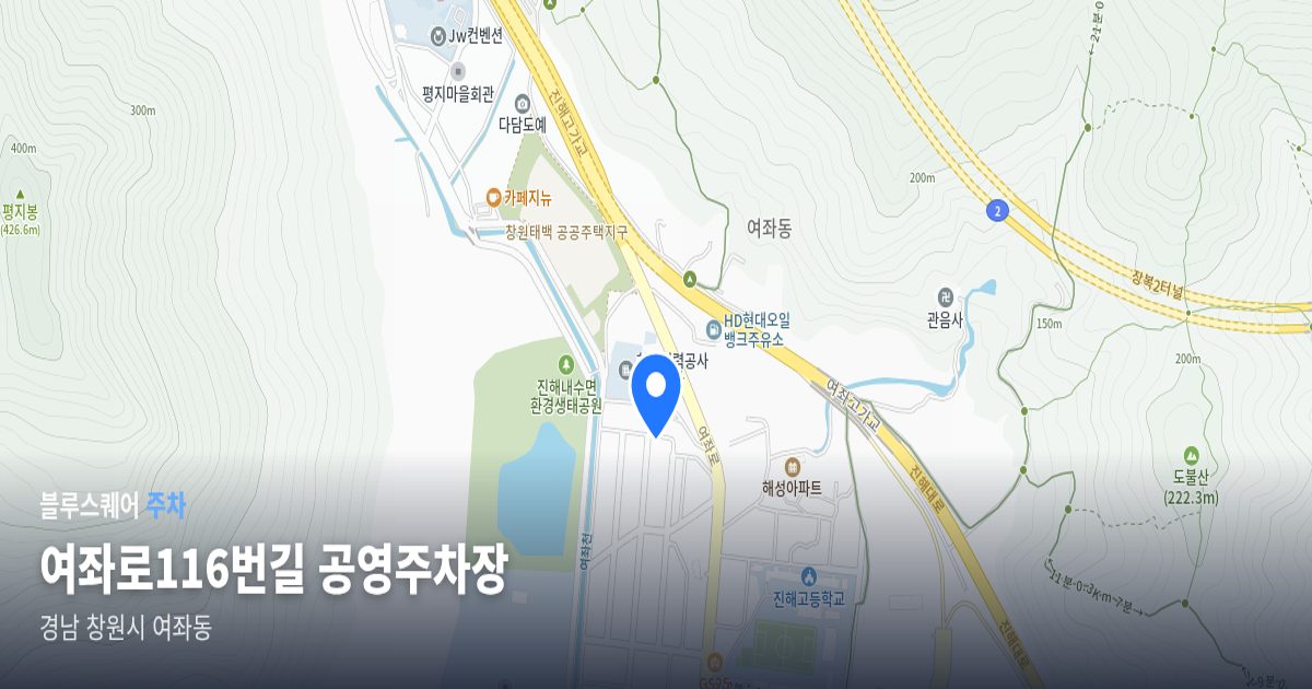 여좌로116번길 공영주차장 위치 지도