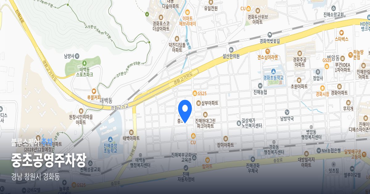 중초공영주차장 위치 지도