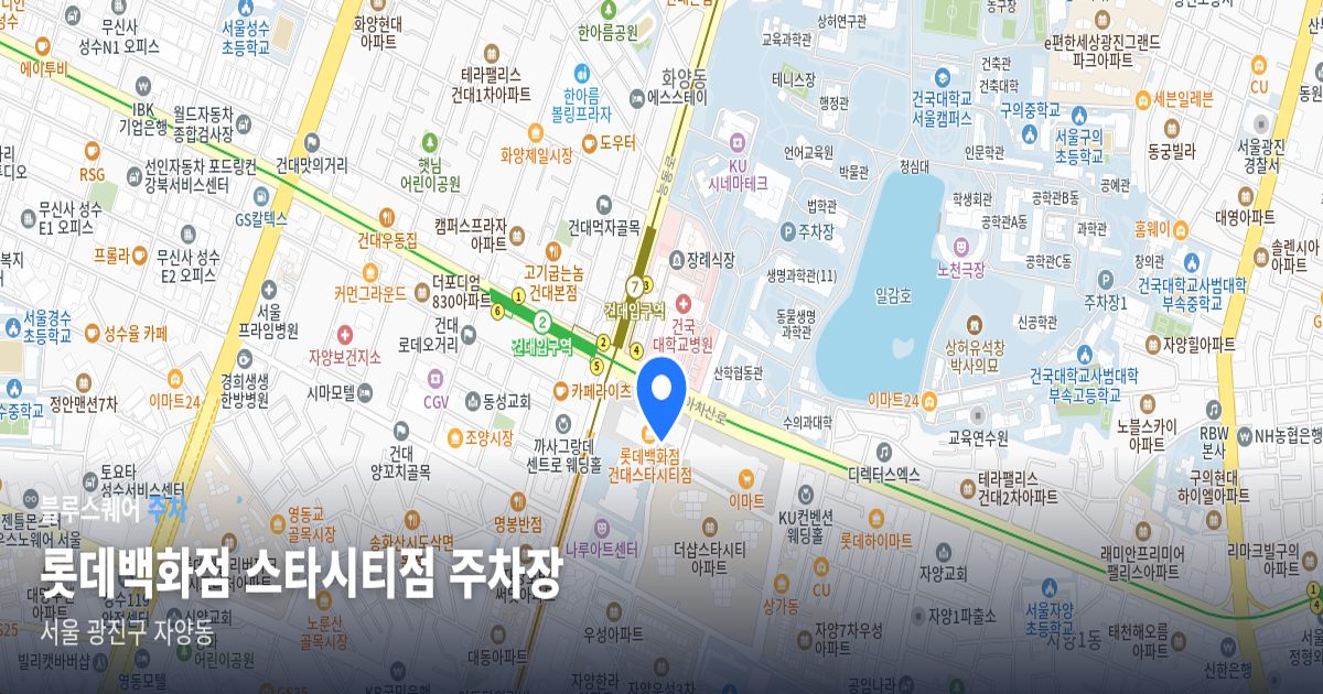 롯데백화점 스타시티점 주차장 위치 지도
