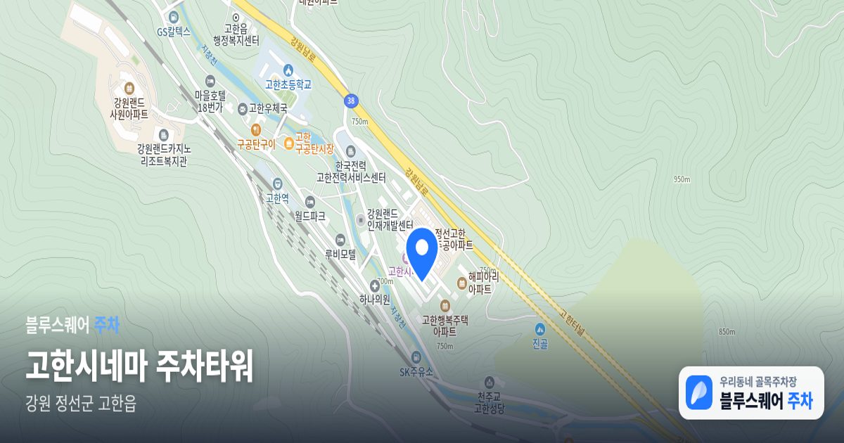 고한시네마 주차타워 위치 지도