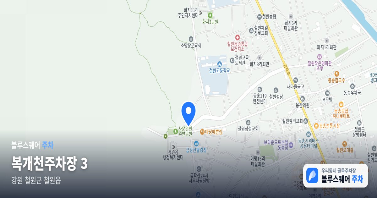 복개천주차장 3 위치 지도