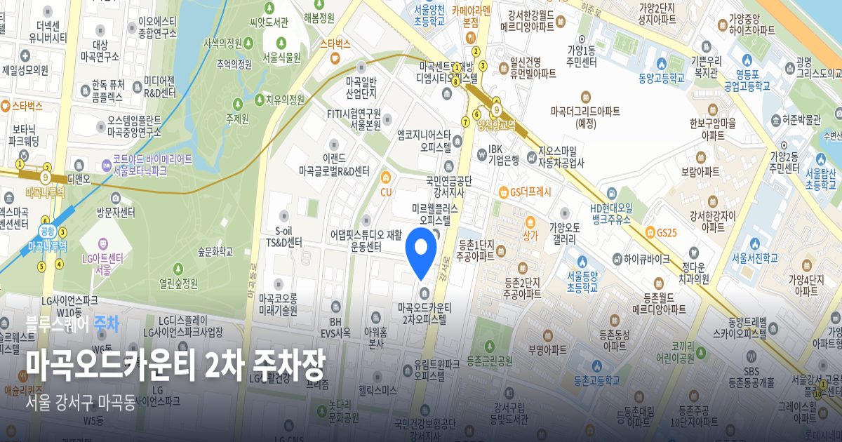 마곡오드카운티 2차 주차장 위치 지도