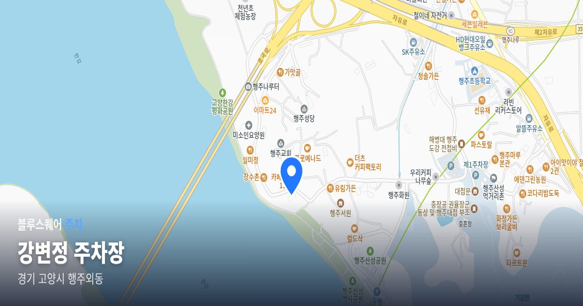 강변정 주차장 위치 지도
