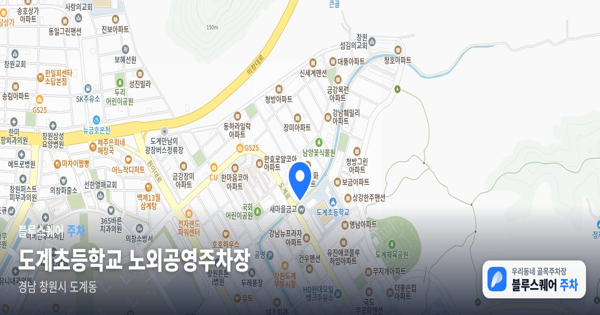 도계초등학교 노외공영주차장 위치 지도