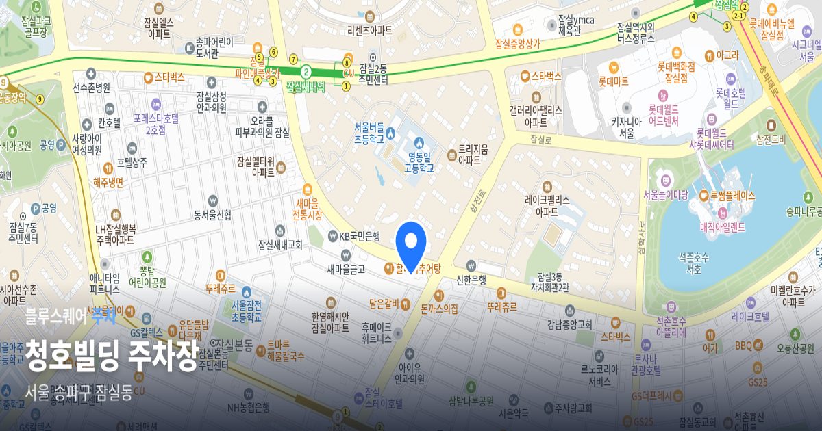 청호빌딩 주차장 위치 지도