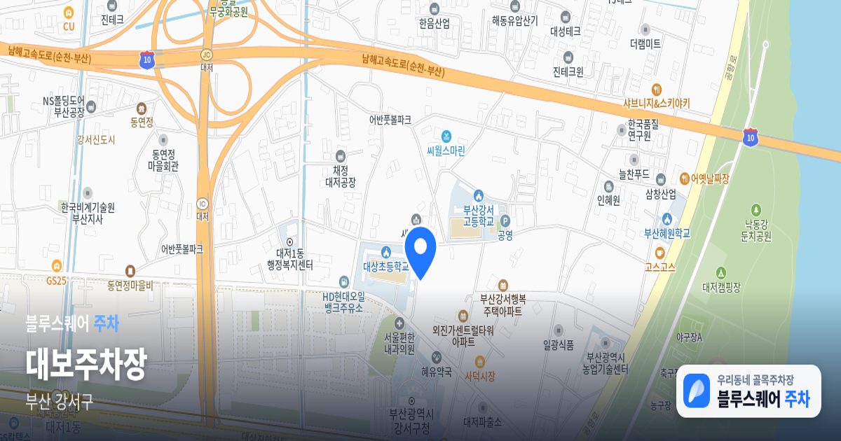 대보주차장 위치 지도