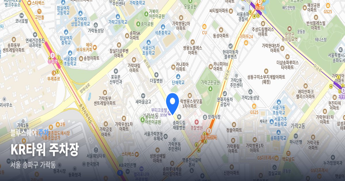 KR타워 주차장 위치 지도