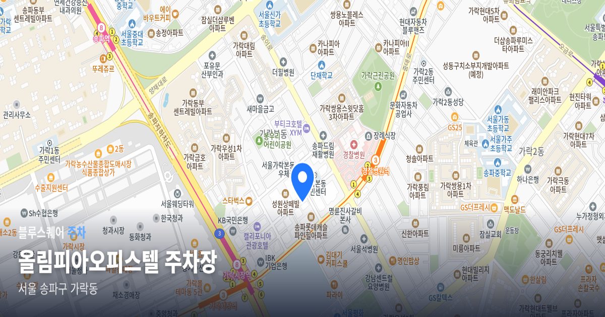 올림피아오피스텔 주차장 위치 지도