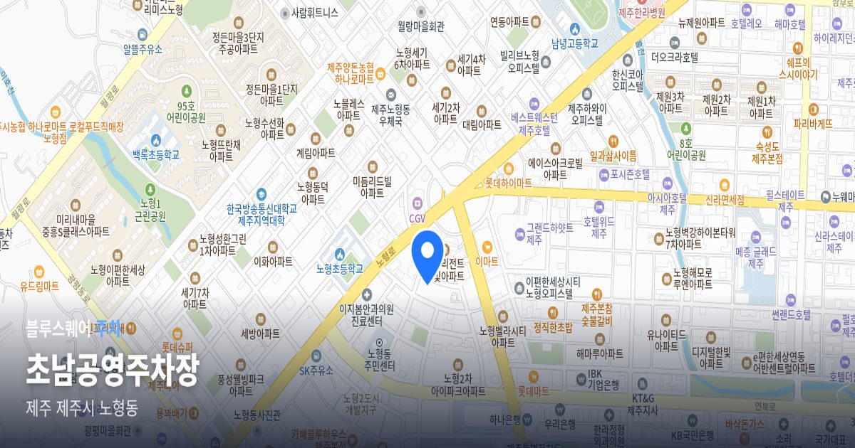 초남공영주차장 위치 지도
