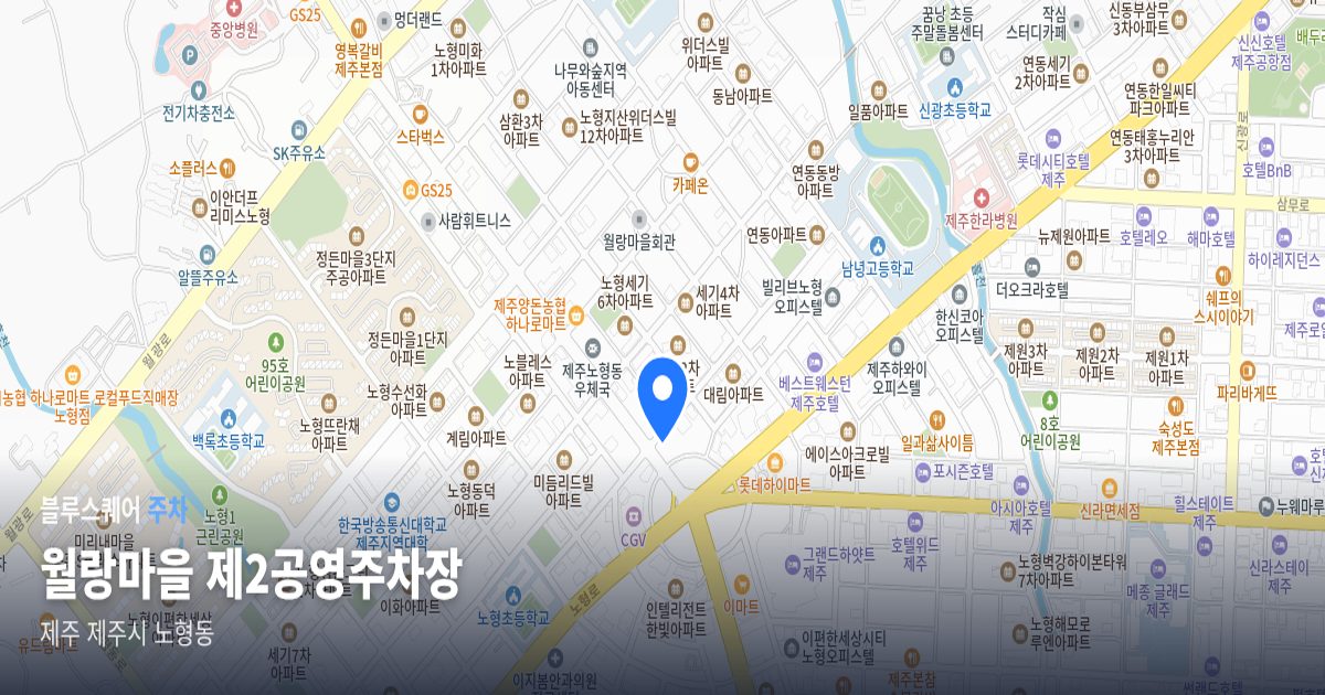월랑마을 제2공영주차장 위치 지도