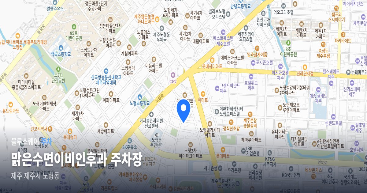 맑은수면이비인후과 주차장 위치 지도