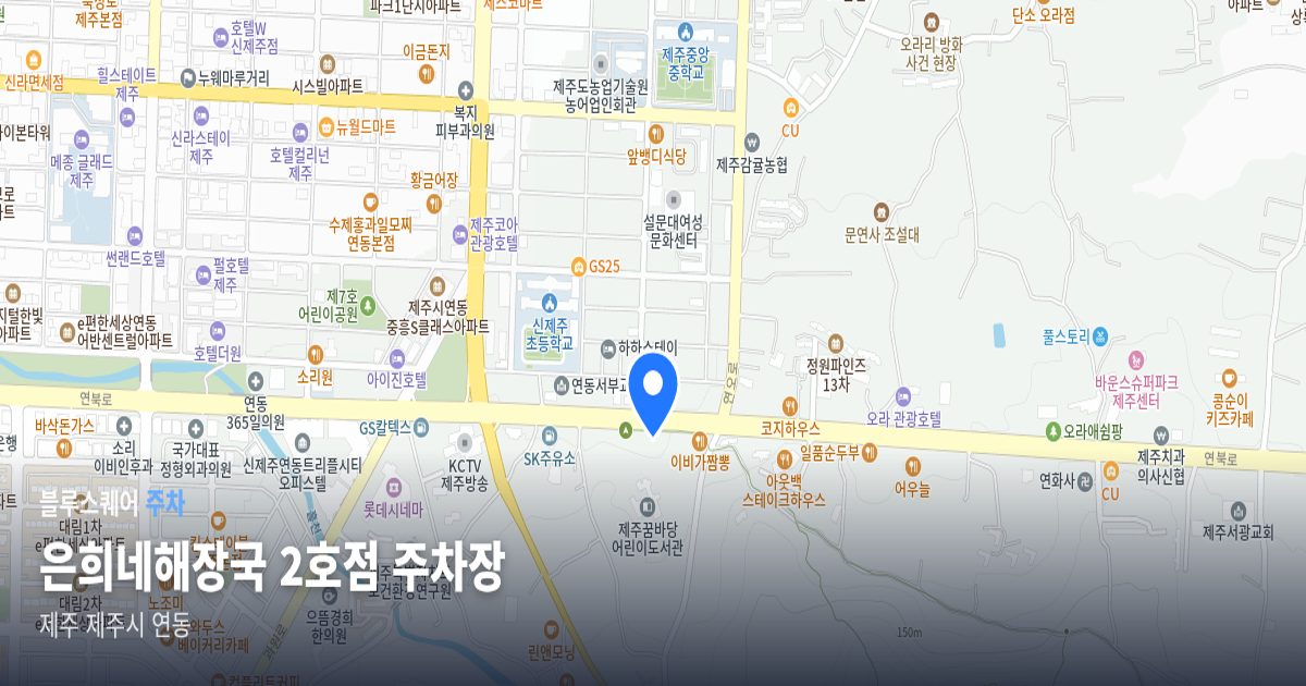 은희네해장국 2호점 주차장 위치 지도