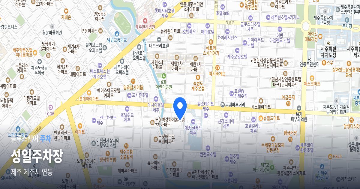 성일주차장 위치 지도