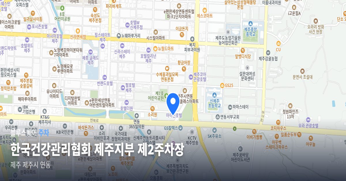 한국건강관리협회 제주지부 제2주차장 위치 지도