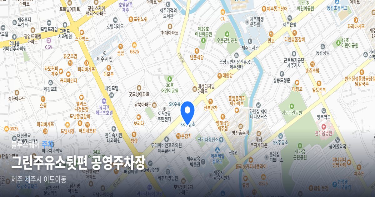 그린주유소뒷편 공영주차장 위치 지도