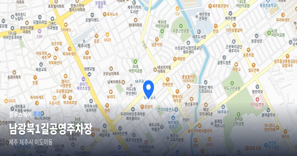 남광북1길공영주차장 위치 지도