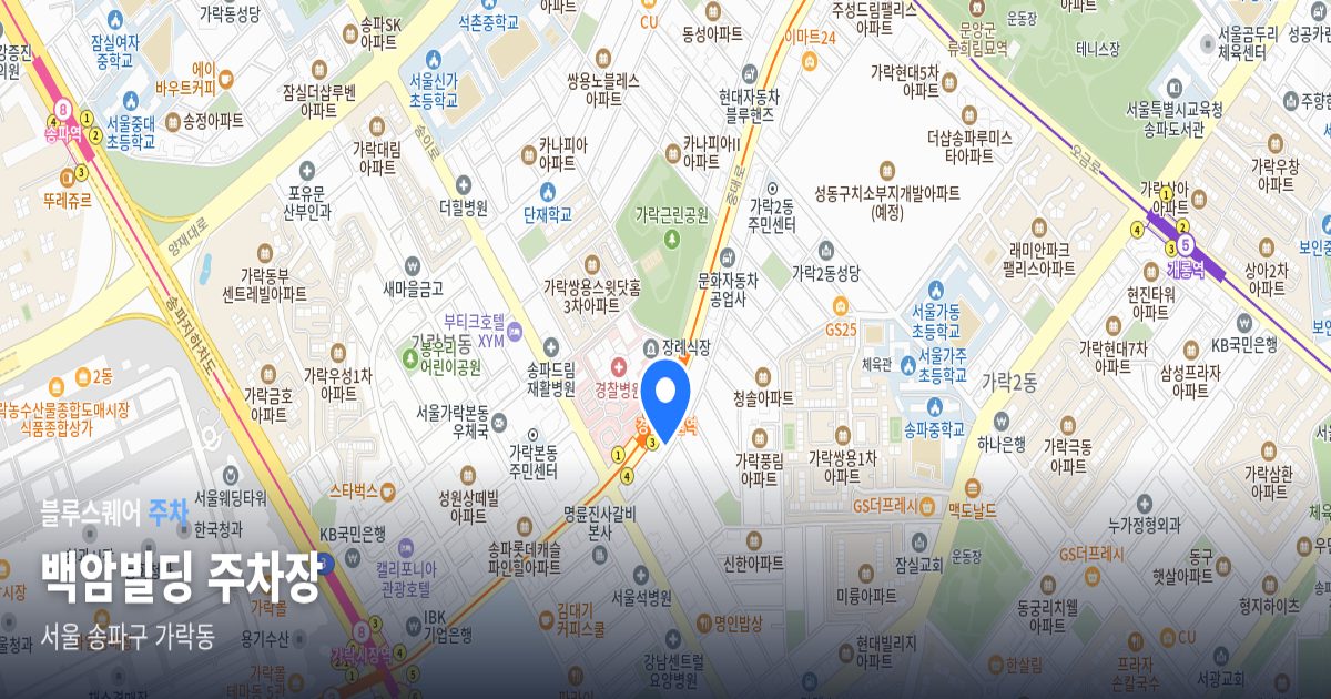 백암빌딩 주차장 위치 지도