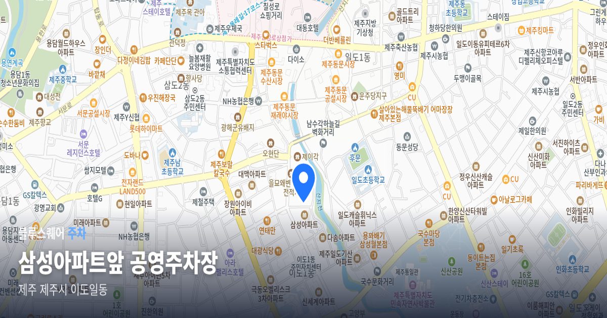 삼성아파트앞 공영주차장 위치 지도