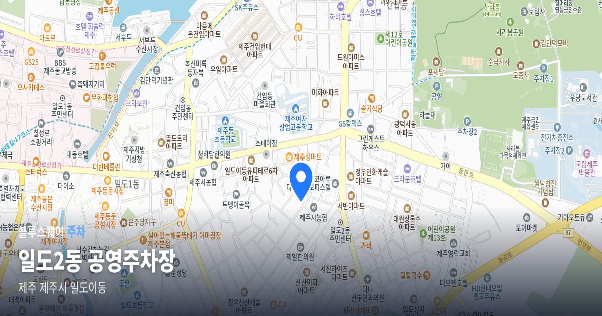 일도2동 공영주차장 위치 지도