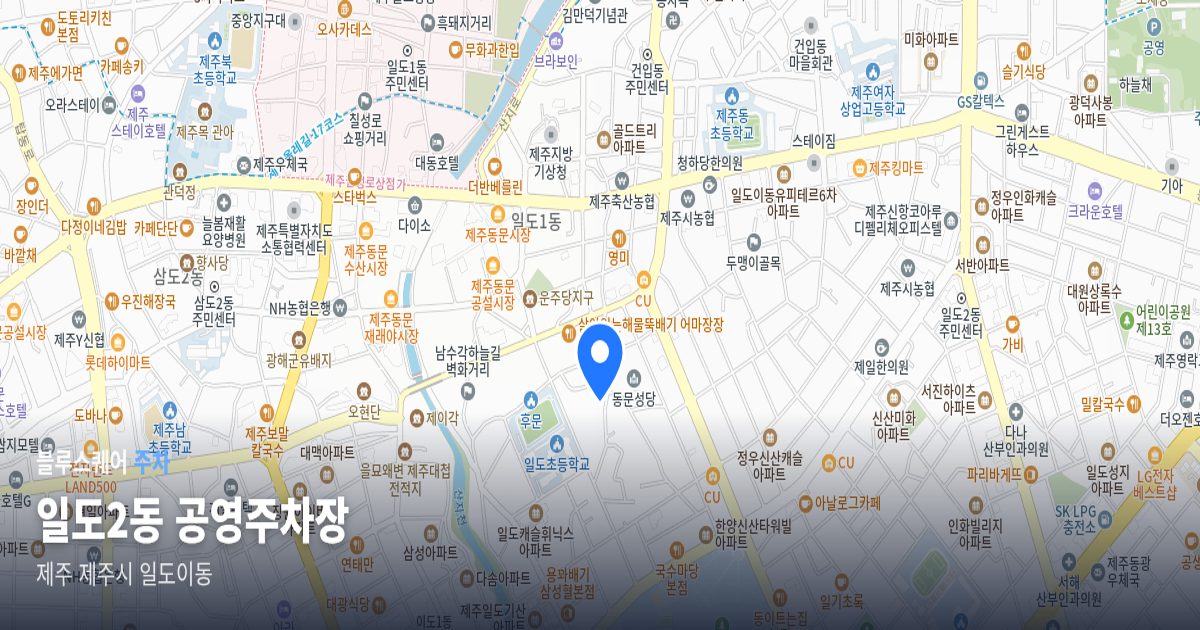 일도2동 공영주차장 위치 지도