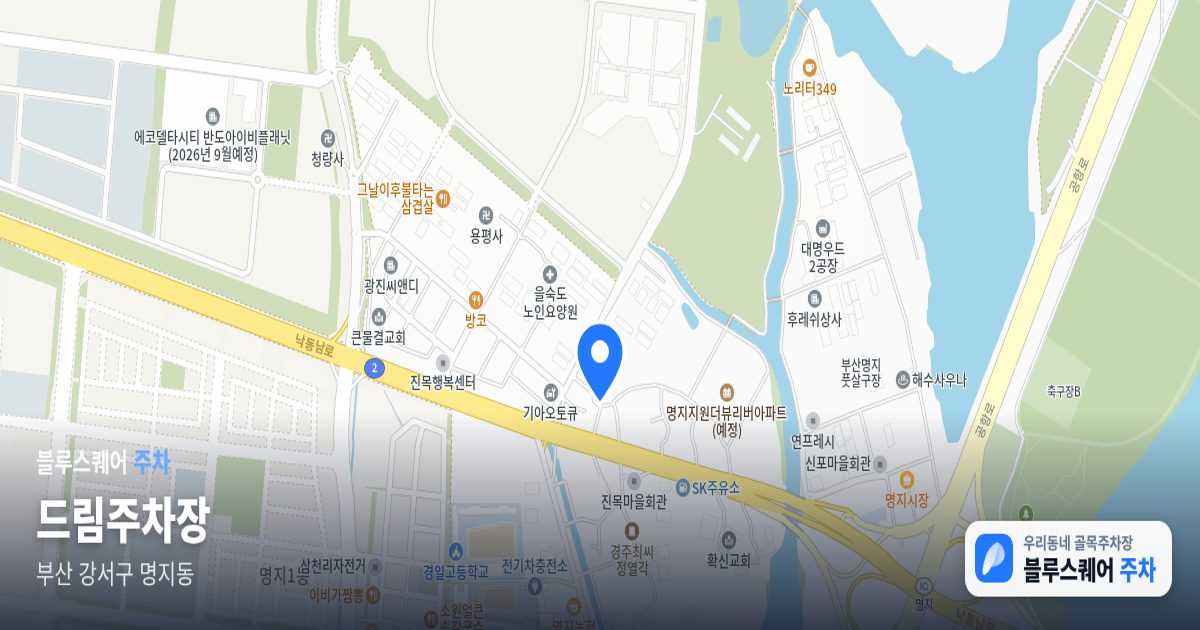 드림주차장 위치 지도