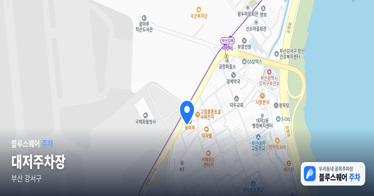 대저주차장 위치 지도