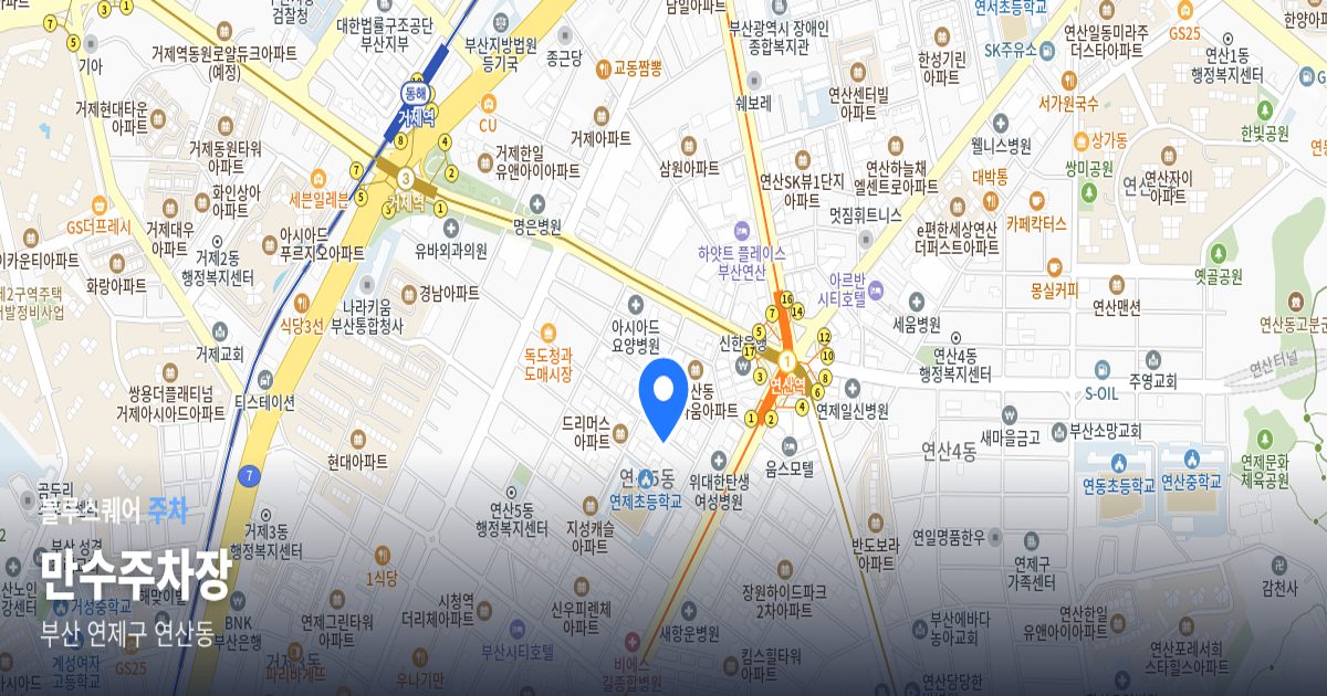 만수주차장 위치 지도