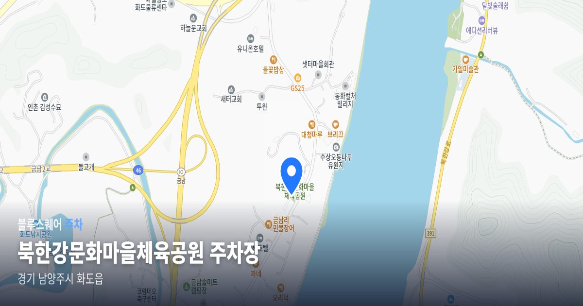 북한강문화마을체육공원 주차장 위치 지도