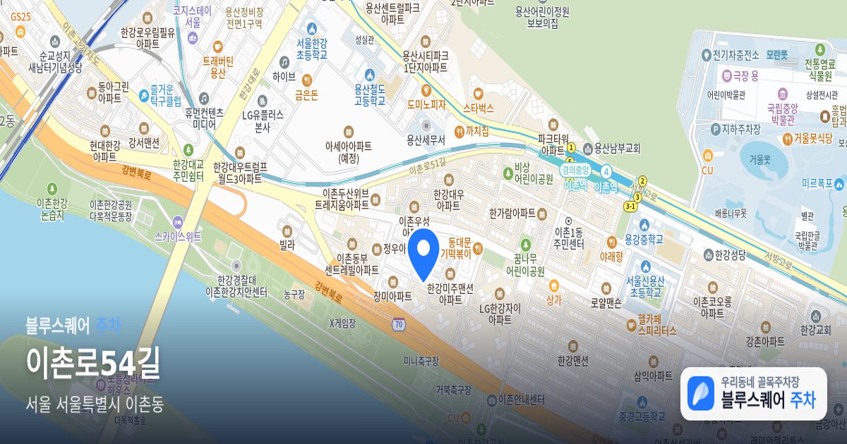 이촌로54길 위치 지도