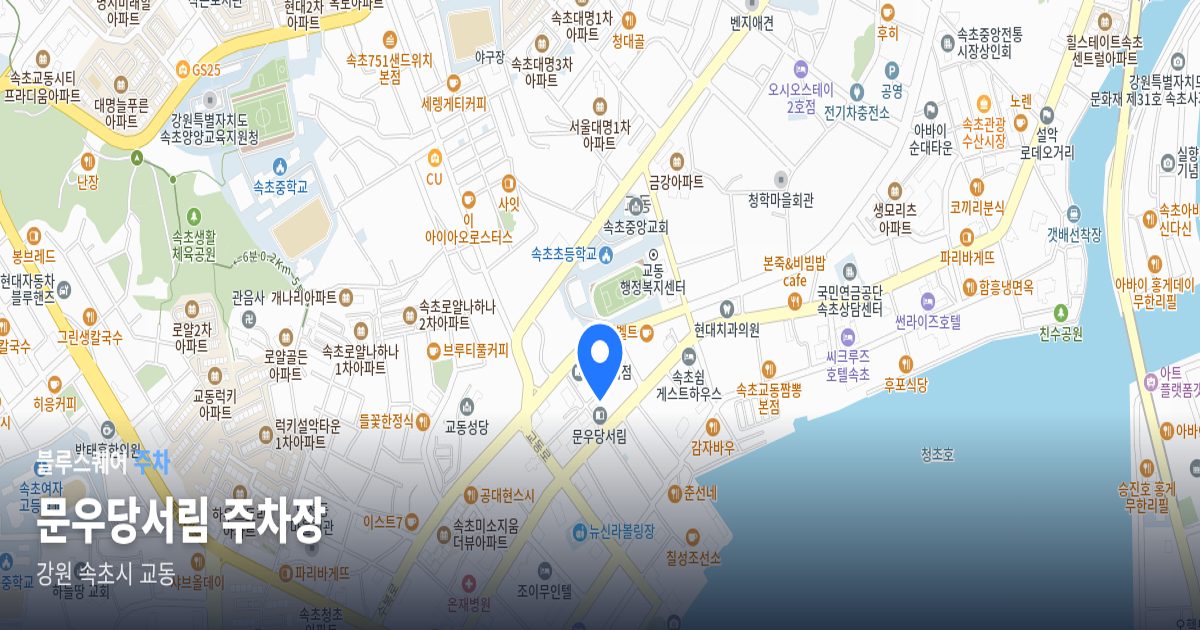 문우당서림 주차장 위치 지도