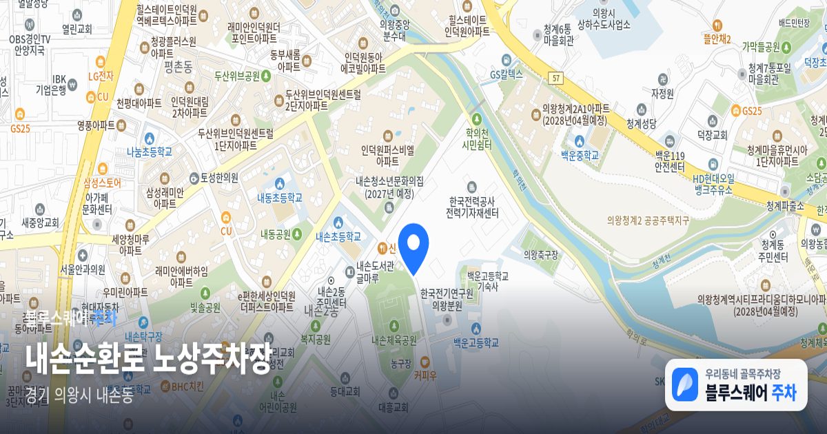 내손순환로 노상주차장 위치 지도
