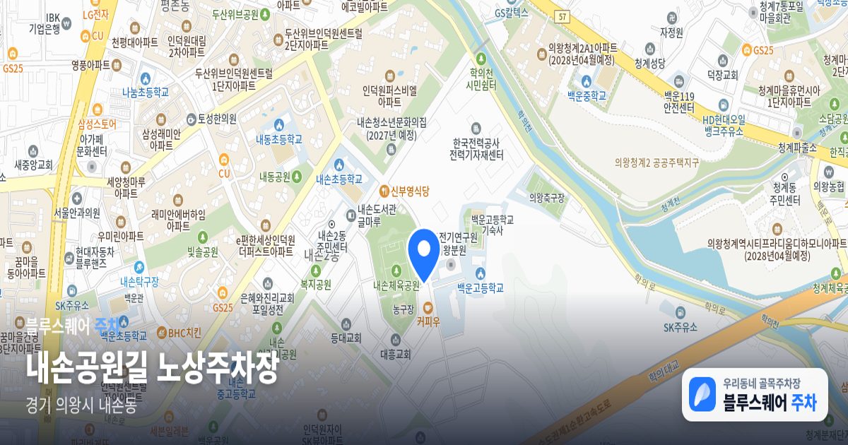 내손공원길 노상주차장 위치 지도