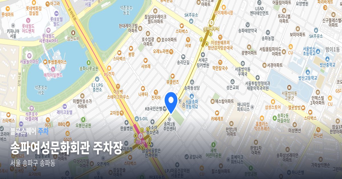 송파여성문화회관 주차장 위치 지도