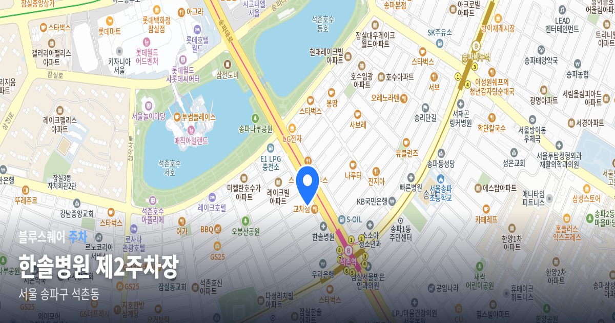 한솔병원 제2주차장 위치 지도