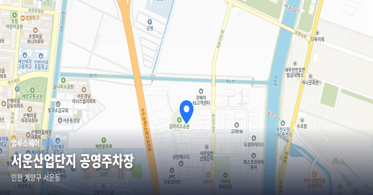 서운산업단지 공영주차장 위치 지도
