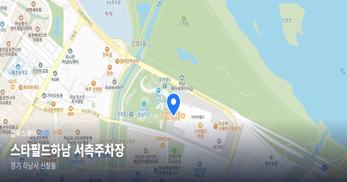 스타필드하남 서측주차장 위치 지도