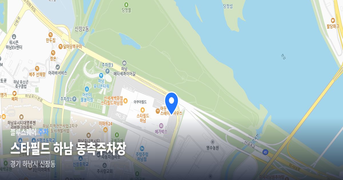 스타필드 하남 동측주차장 위치 지도
