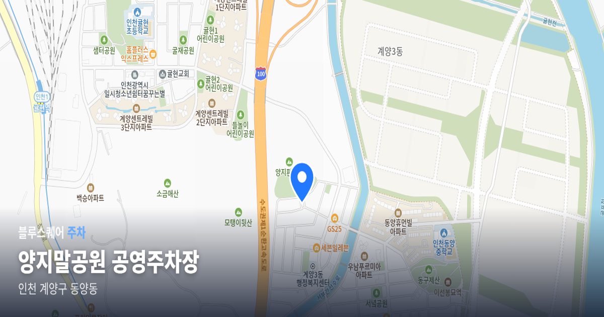 양지말공원 공영주차장 위치 지도