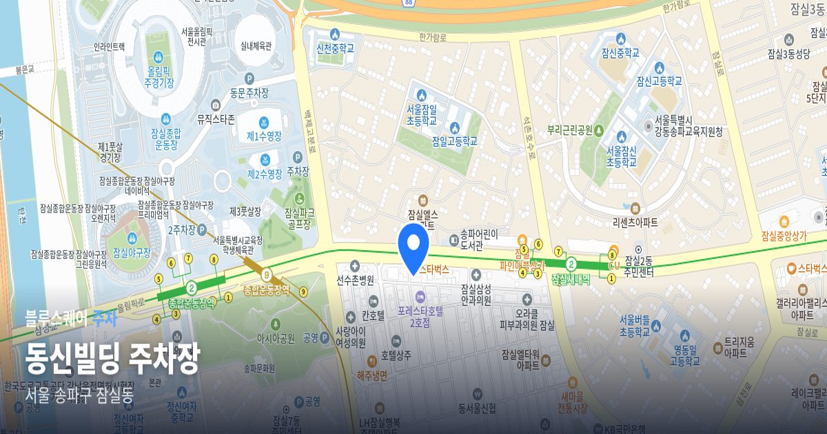 동신빌딩 주차장 위치 지도