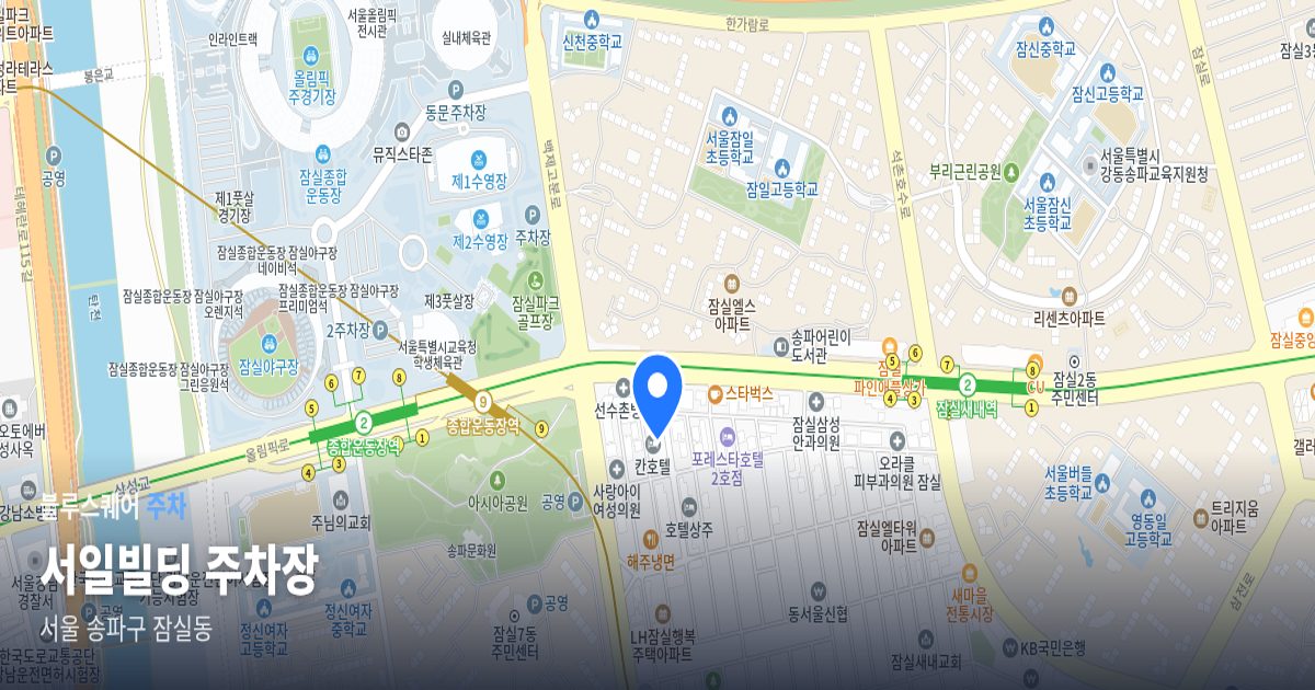 서일빌딩 주차장 위치 지도